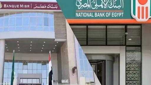 أعلى عائد على شهادات ادخار البنك الأهلي وبنك مصر بعد حسم مصير... أعلى عائد على شهادات ادخار البنك الأهلي وبنك مصر بعد حسم مصير الفائدة