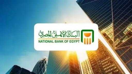 شهادات ادخار البنك الأهلي المصري.. اعرف العوائد الحالية وصلت لكام شهادات ادخار البنك الأهلي المصري.. اعرف العوائد الحالية وصلت لكام