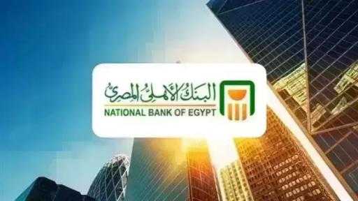تحديثات أسعار الفائدة على شهادات ادخار البنك الأهلي المصري خلال شهر أغسطس... تحديثات أسعار الفائدة على شهادات ادخار البنك الأهلي المصري خلال شهر أغسطس 2026