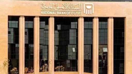 بعائد يصل لـ17%.. مزايا حسابات توفير البنك الأهلي المصري بعد قرار المركزي... بعائد يصل لـ17%.. مزايا حسابات توفير البنك الأهلي المصري بعد قرار المركزي الأخير