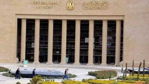 موعد اجتماع البنك المركزي المصري المقبل لحسم مصير أسعار الفائدة موعد اجتماع البنك المركزي المصري المقبل لحسم مصير أسعار الفائدة