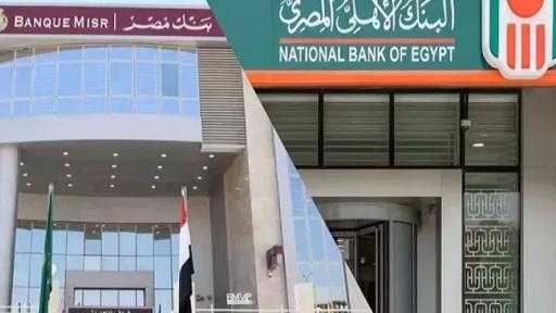 أسعار شهادات البنك الأهلي وبنك مصر في سبتمبر 2026.. آخر تحديث للعوائد أسعار شهادات البنك الأهلي وبنك مصر في سبتمبر 2026.. آخر تحديث للعوائد
