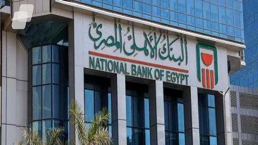 أسعار الفائدة على حساب الأهلي اليومي من البنك الأهلي المصري.. تفاصيل كاملة أسعار الفائدة على حساب الأهلي اليومي من البنك الأهلي المصري.. تفاصيل كاملة
