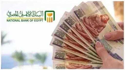 بعائد يصل 22%.. أعلى عائد على شهادات البنك الأهلي 2026 بعائد يصل 22%.. أعلى عائد على شهادات البنك الأهلي 2026